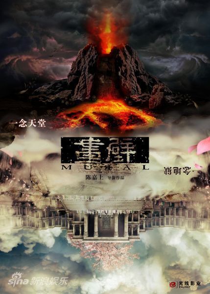 《画壁》海报