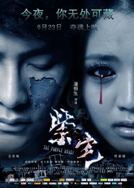 惊悚电影《紫宅》备受期待 四部曲率先曝光(图)