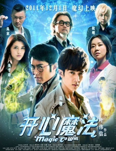 《开心魔法》延续经典