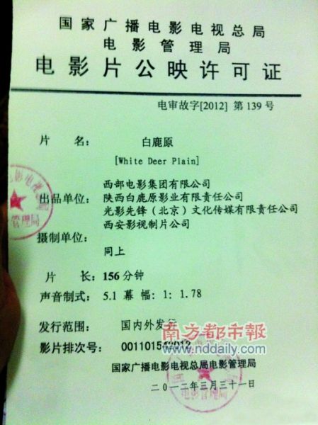 白鹿原》历经千辛万苦终于获得公映许可。