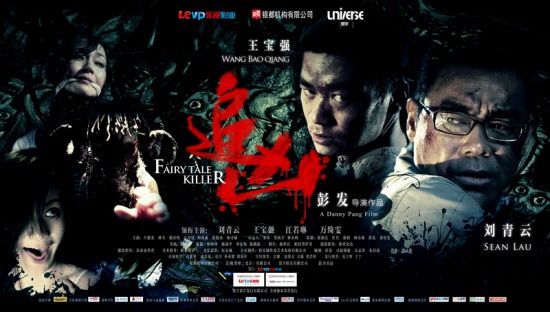 王宝强《追凶》演变态杀手 颠覆造型惹眼(图)