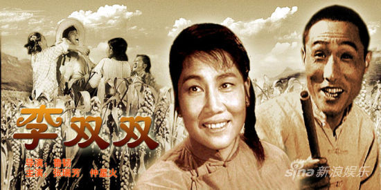 《李双双》