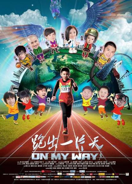 《跑出一片天》海报