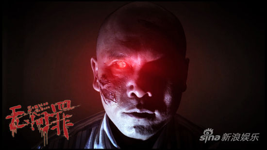 《无间罪》红眼僵尸