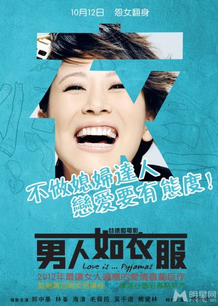 《男人如衣服》海清海报