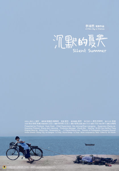 《沉默的夏天》海报