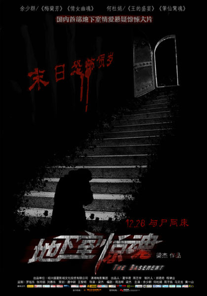 《地下室惊魂》余少群险崩溃