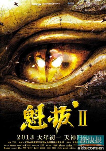 《魁拔2》:属于青春人群的动画电影