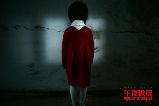 电影《午夜微博》"红衣小女孩"剧照
