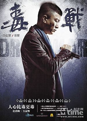 《毒战》警察被迫吸白粉 公安惨死枪下