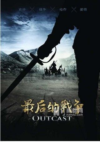《最后的战争》海报