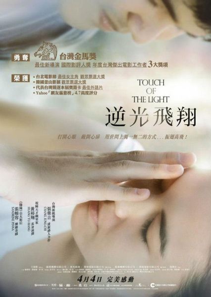 《逆光飞翔》6月8日内地公映 王家卫出品