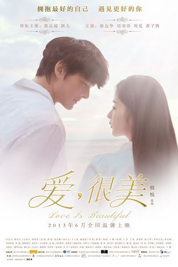 《爱很美》将上映 颖儿自诩表情姐