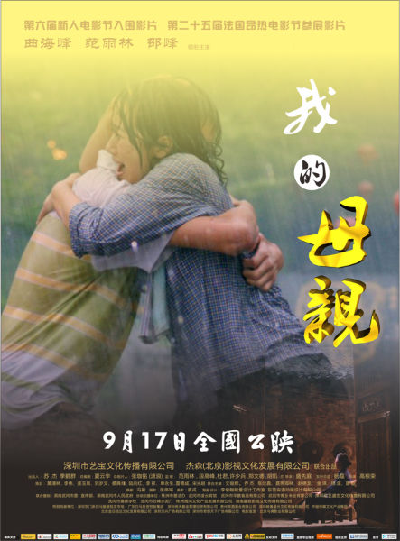 《我的母亲》首映 群星送祝福