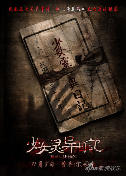 《少女灵异日记》发预告 诡秘渗心寒