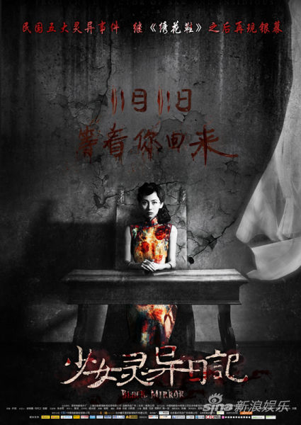 电影《少女灵异日记》终极海报