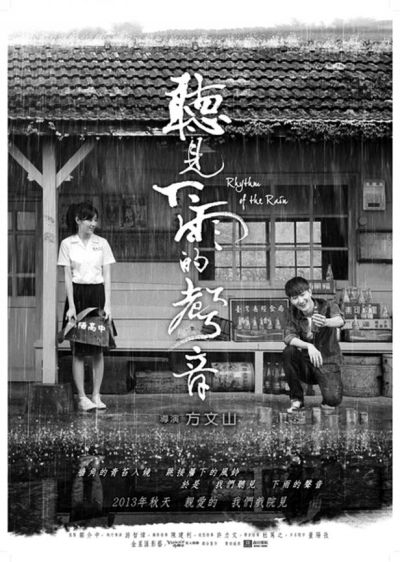 《听见下雨的声音》海报