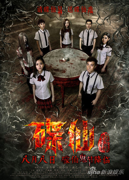"碟仙"无缝接档"京城81号"