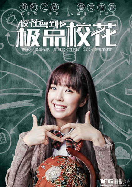 赵奕欢《校花驾到》演绎全新国民校花|赵奕欢