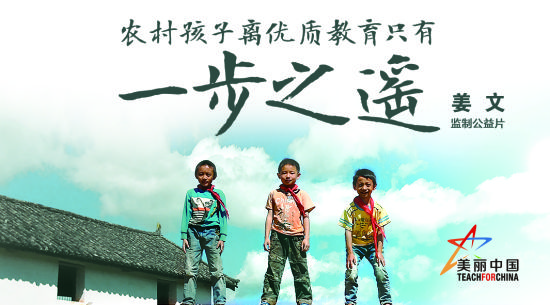 姜文公益片 美丽中国梦