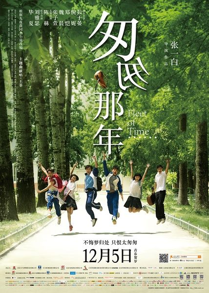 内地票房:《匆匆那年》再掀观影热潮