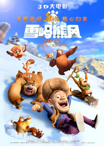 《熊出没》配音大赛胜出宝贝或将参影