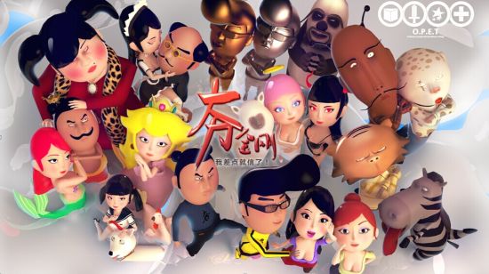 原创班底再战爆笑恶搞系列动画,倾情推出快节奏恶搞动画《大力金刚》
