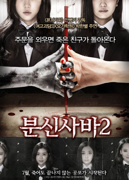 恐怖女神朴寒星回归 《笔仙2》将上映