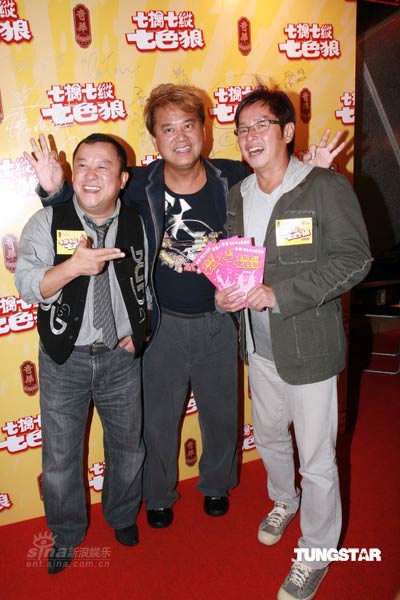 曾志伟等出席《七擒七纵七色狼》首映式【图】