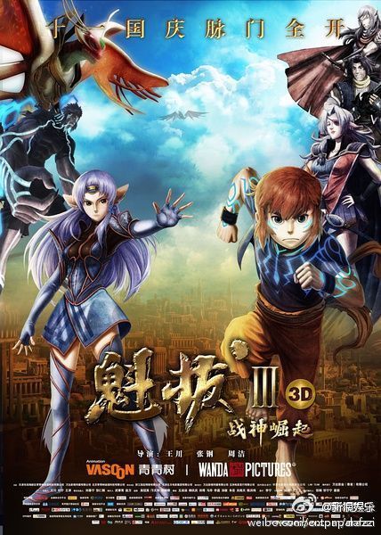 《魁拔3》票房不如预期