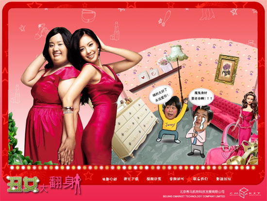 《丑女》官方网站登陆中国 粉丝挤爆服务器(图
