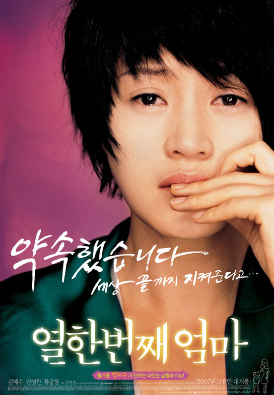 《第11个妈妈》海报曝光 金慧秀热泪盈眶(附图