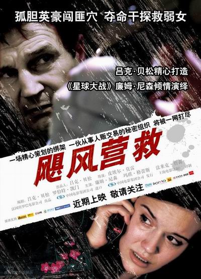 《飓风营救》海报