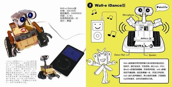 《机器人瓦力》玩具中国上市 可感应起舞(图)