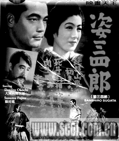 1943年的《姿三四郎》