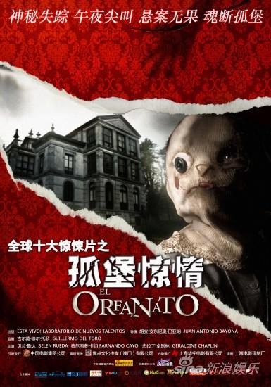 《孤堡惊情》海报