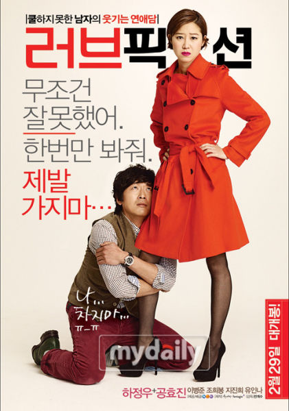 何正宇孔孝真《爱情小说》海报