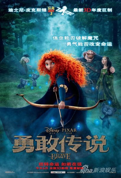 《勇敢传说》中文海报
