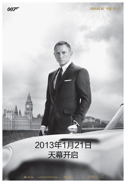 《007:大破天幕杀机》海外IMAX版本海报