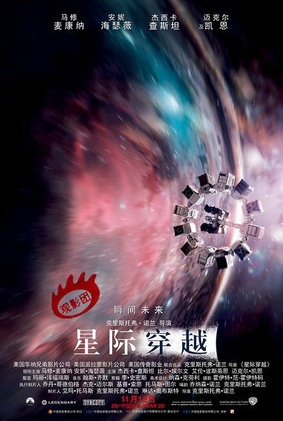 草根评《星际穿越》:场面震撼IMAX效果赞