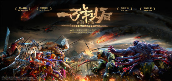 电影《一万年以后》对峙版海报