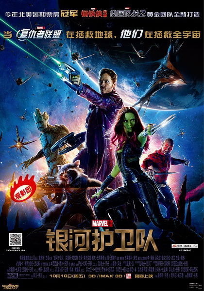 《银河护卫队》