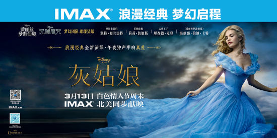 IMAX《灰姑娘》