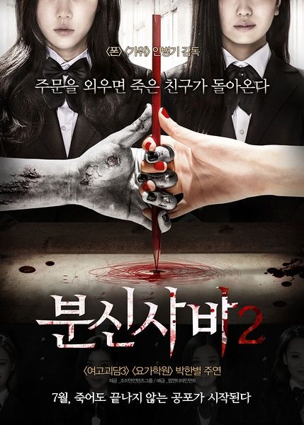 安兵基旧作《笔仙2》上映 首周成绩不如《咒怨》