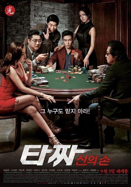 19禁电影《老千2》首夺周冠