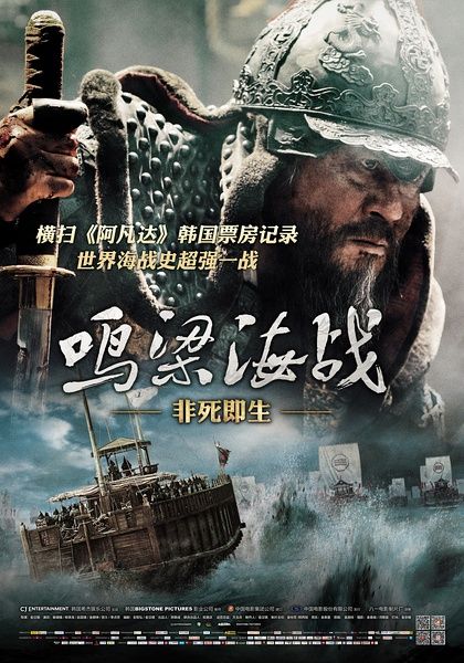 《鸣梁海战》将于11月28日登陆中国