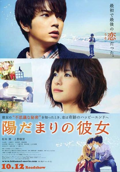 《向阳处的她》海报