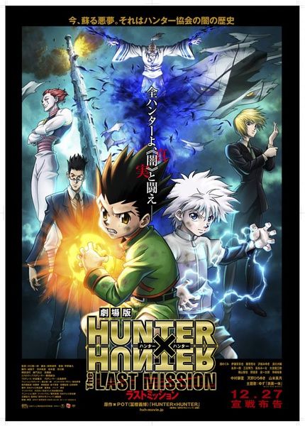 《全职猎人剧场版:最后的任务》海报