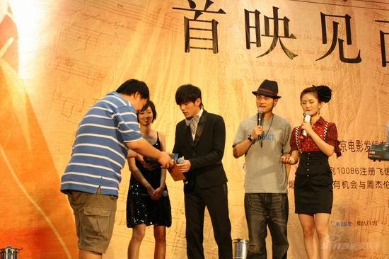 图文：《不能说的秘密》首映--观众获周杰伦赠礼