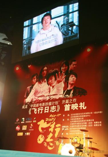 《飞行日志》首映成龙突吻许飞 黄渤表演成亮点